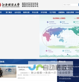 江西财经大学国际交流与合作处